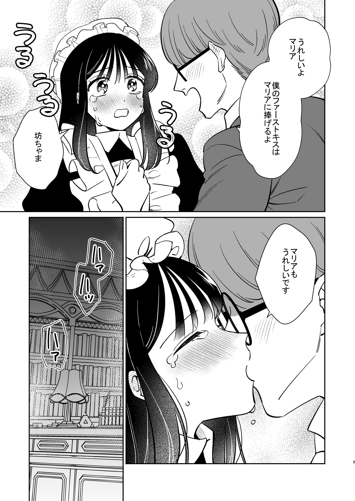 薔薇ヶ丘家のメイドのお仕事2 - サンプル画像 8