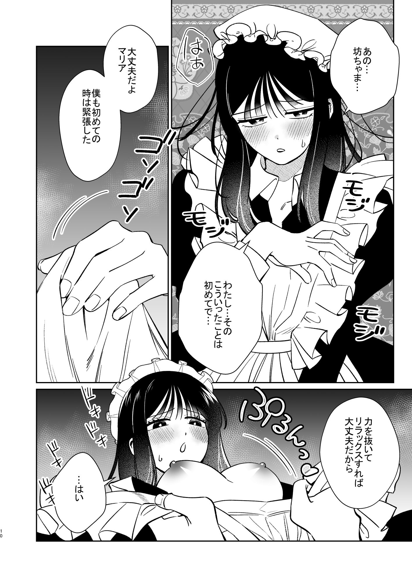 薔薇ヶ丘家のメイドのお仕事2 - サンプル画像 9