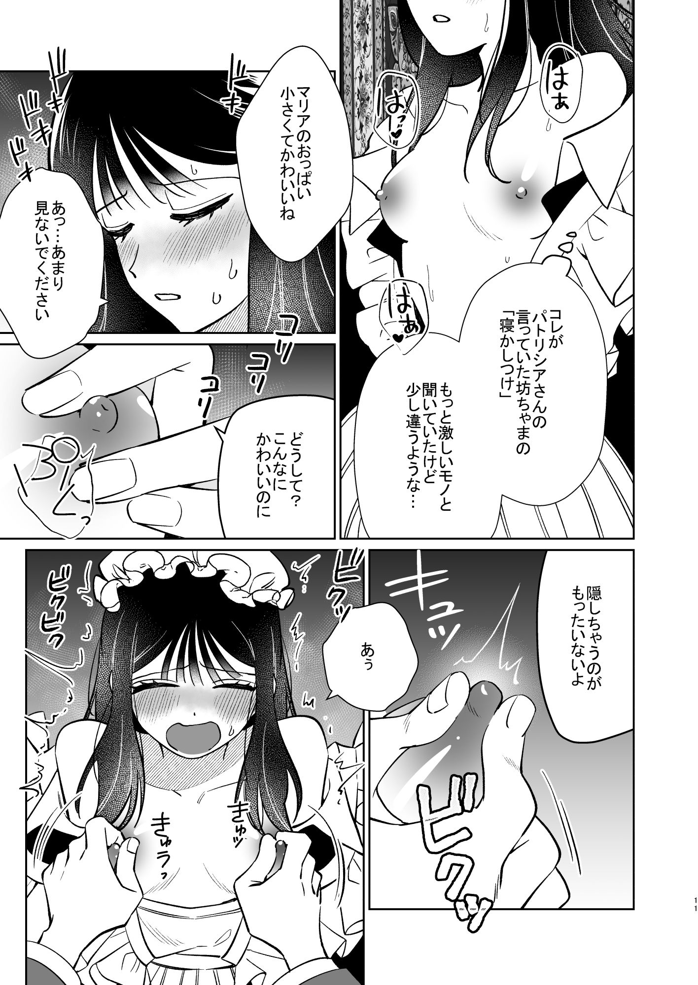 薔薇ヶ丘家のメイドのお仕事2 - サンプル画像 10