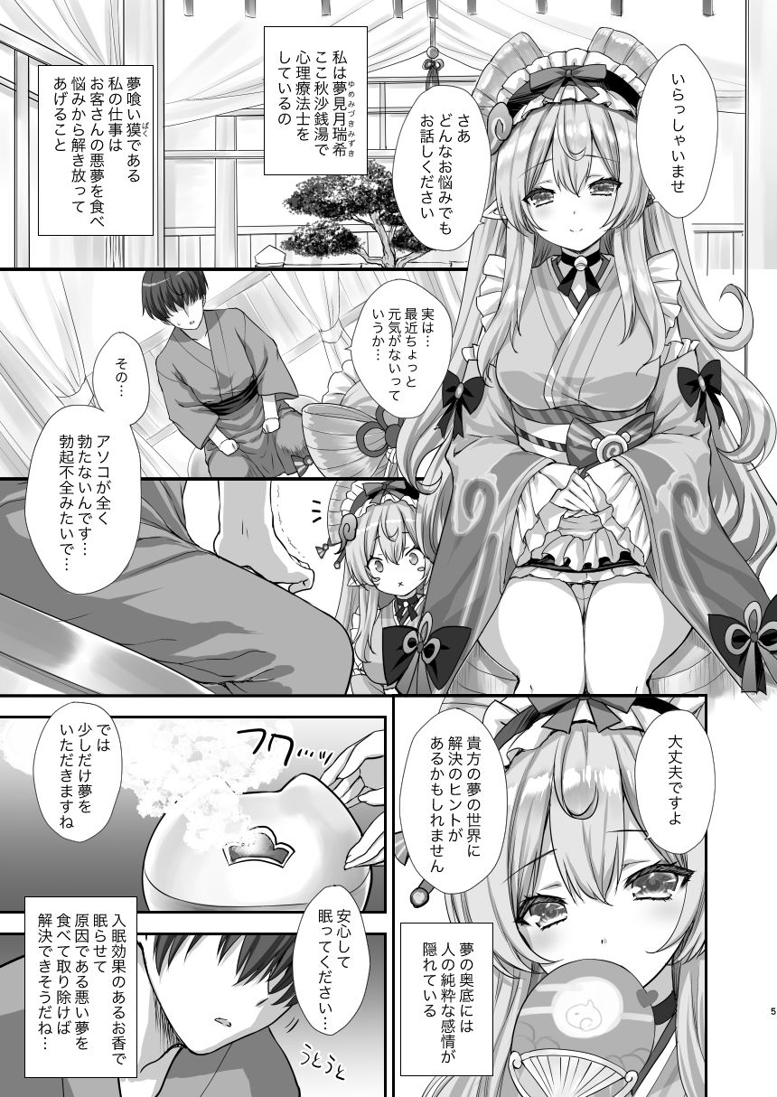 「まだ目覚めちゃダメだぞ…（はーと）」〜瑞希さんの夢療法で俺の性癖まるごとバレた件〜 - サンプル画像 1