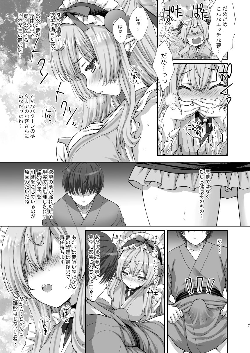 「まだ目覚めちゃダメだぞ…（はーと）」〜瑞希さんの夢療法で俺の性癖まるごとバレた件〜 - サンプル画像 2
