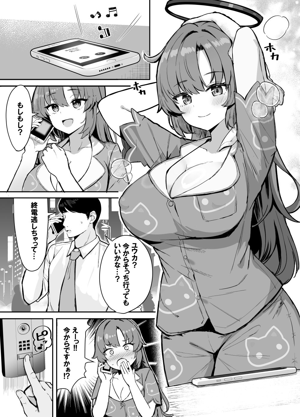 ユウカとお泊まり 汗だくハメハメパーティ - サンプル画像 1
