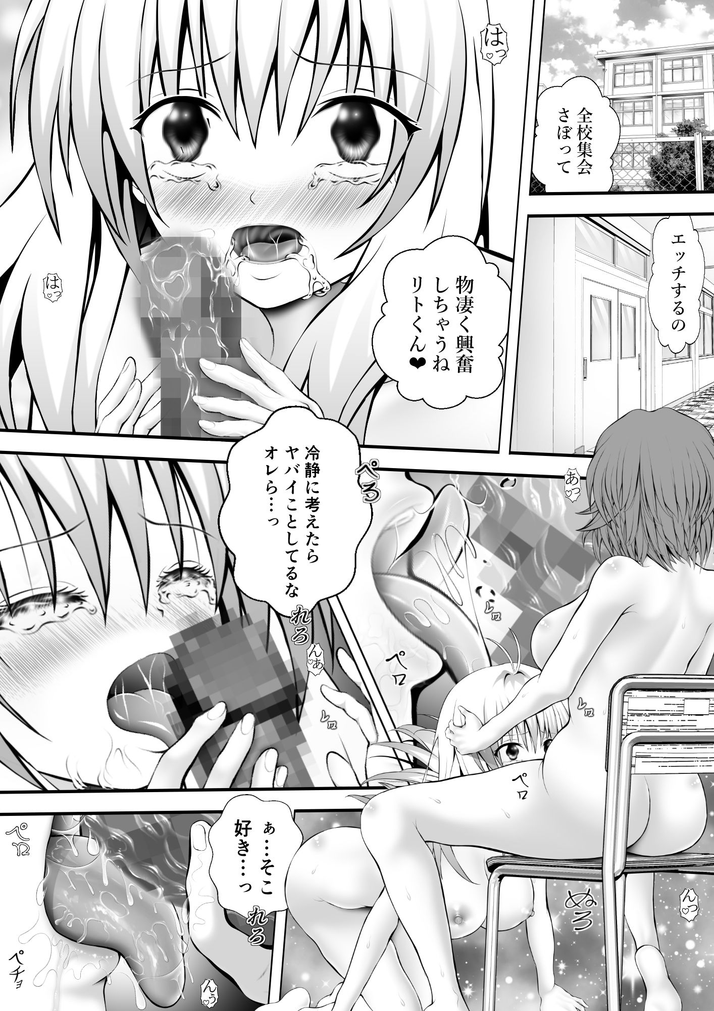 あらぶる〜自由なリコとアイドル〜 - サンプル画像 1