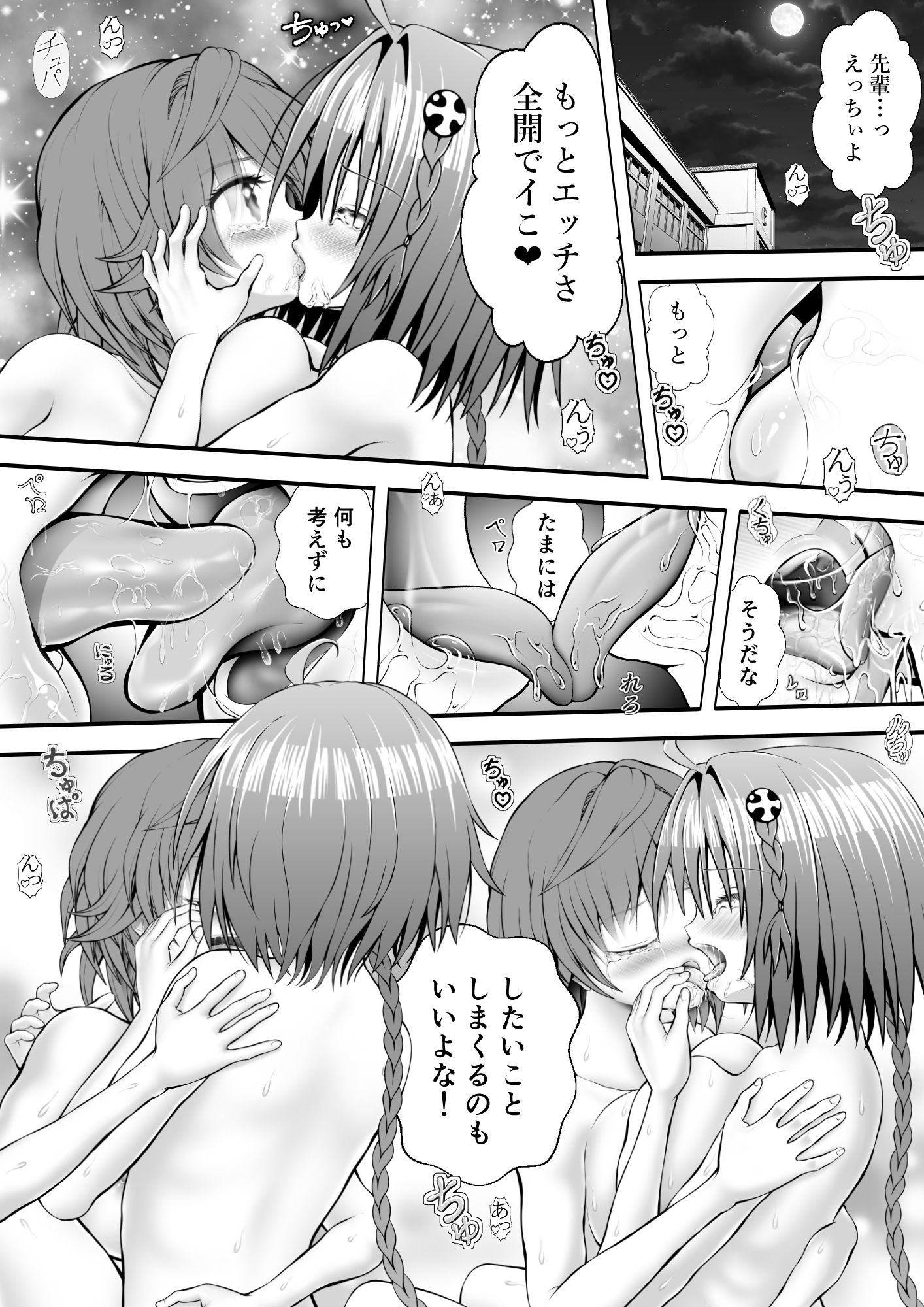 あらぶる〜自由なリコと転校生〜 - サンプル画像 1