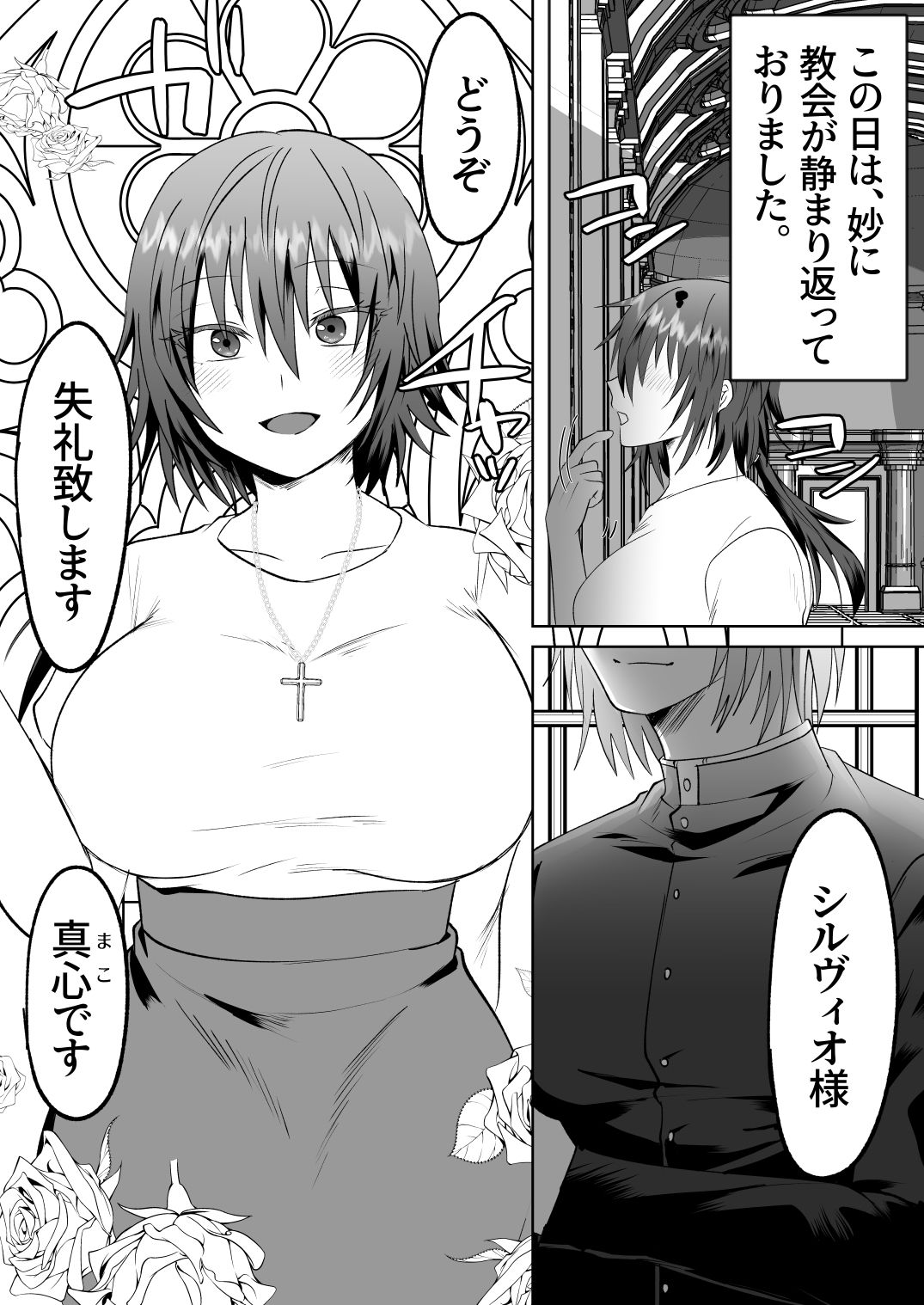 神父の愛に囚われる - サンプル画像 2