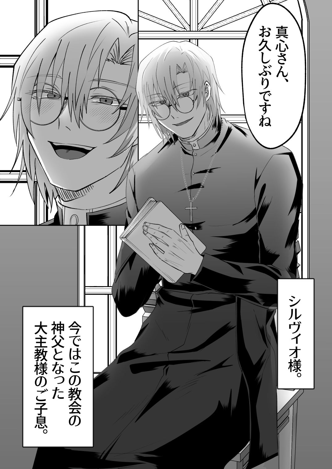 神父の愛に囚われる - サンプル画像 3