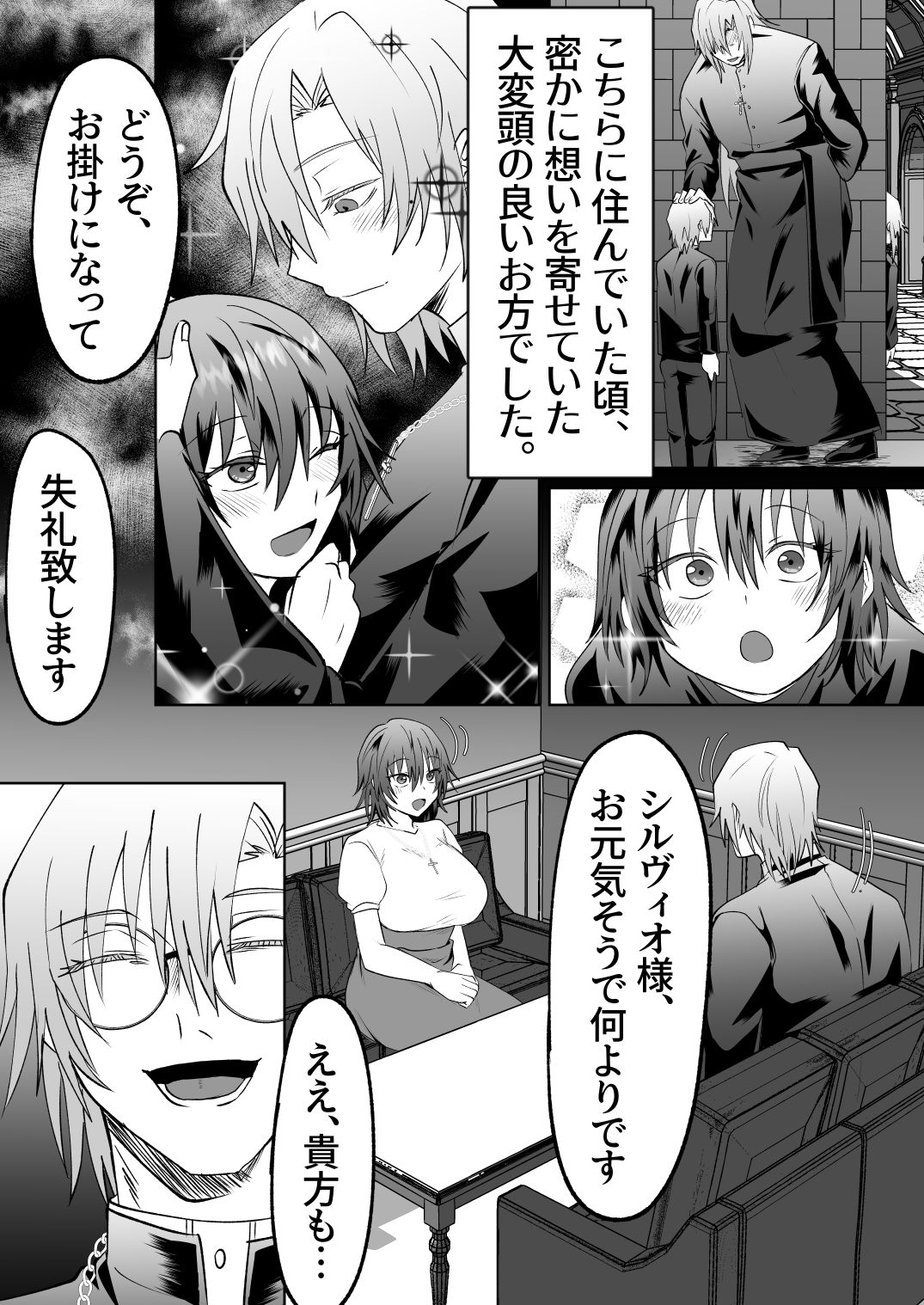 神父の愛に囚われる - サンプル画像 4