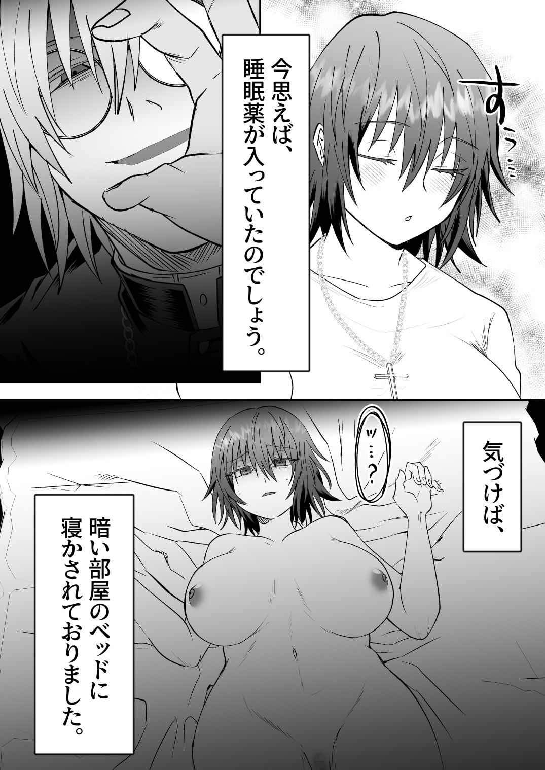 神父の愛に囚われる - サンプル画像 6