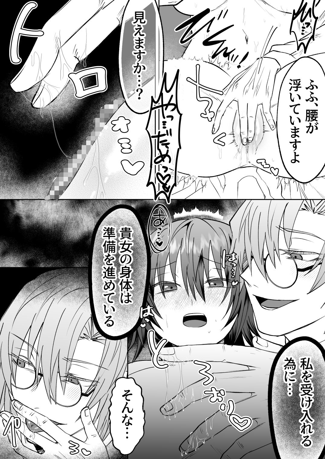 神父の愛に囚われる - サンプル画像 9