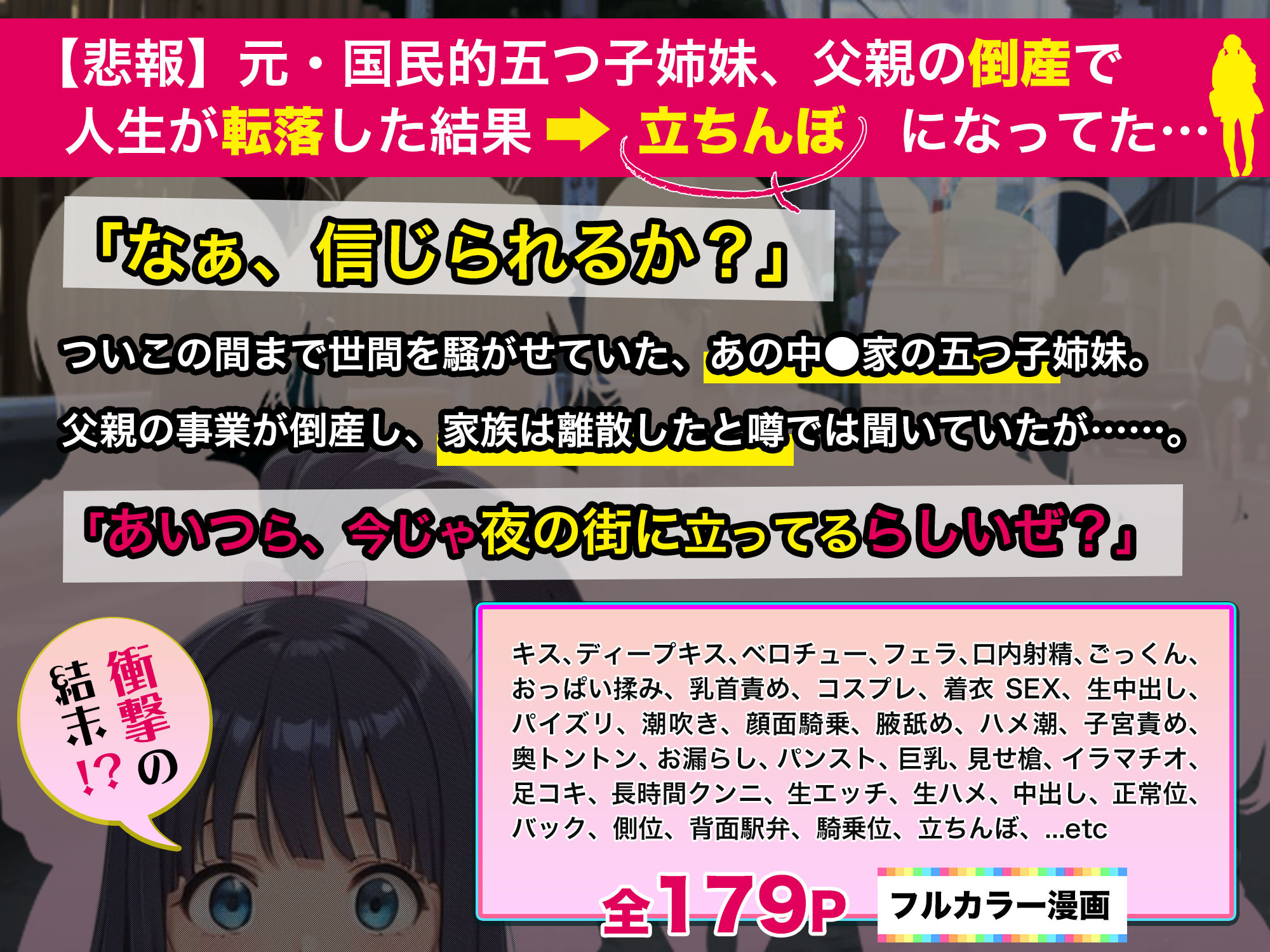 五等分の立ちんぼ - サンプル画像 1