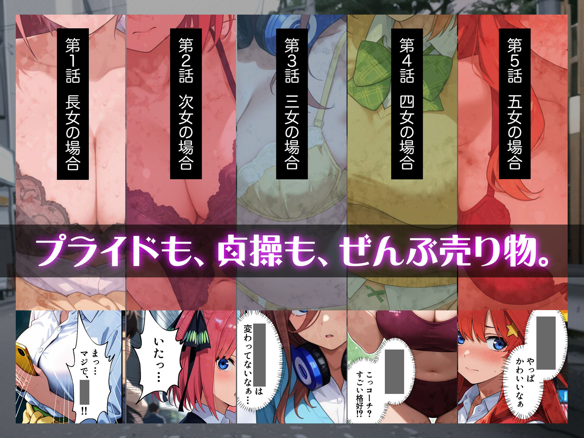 五等分の立ちんぼ - サンプル画像 7