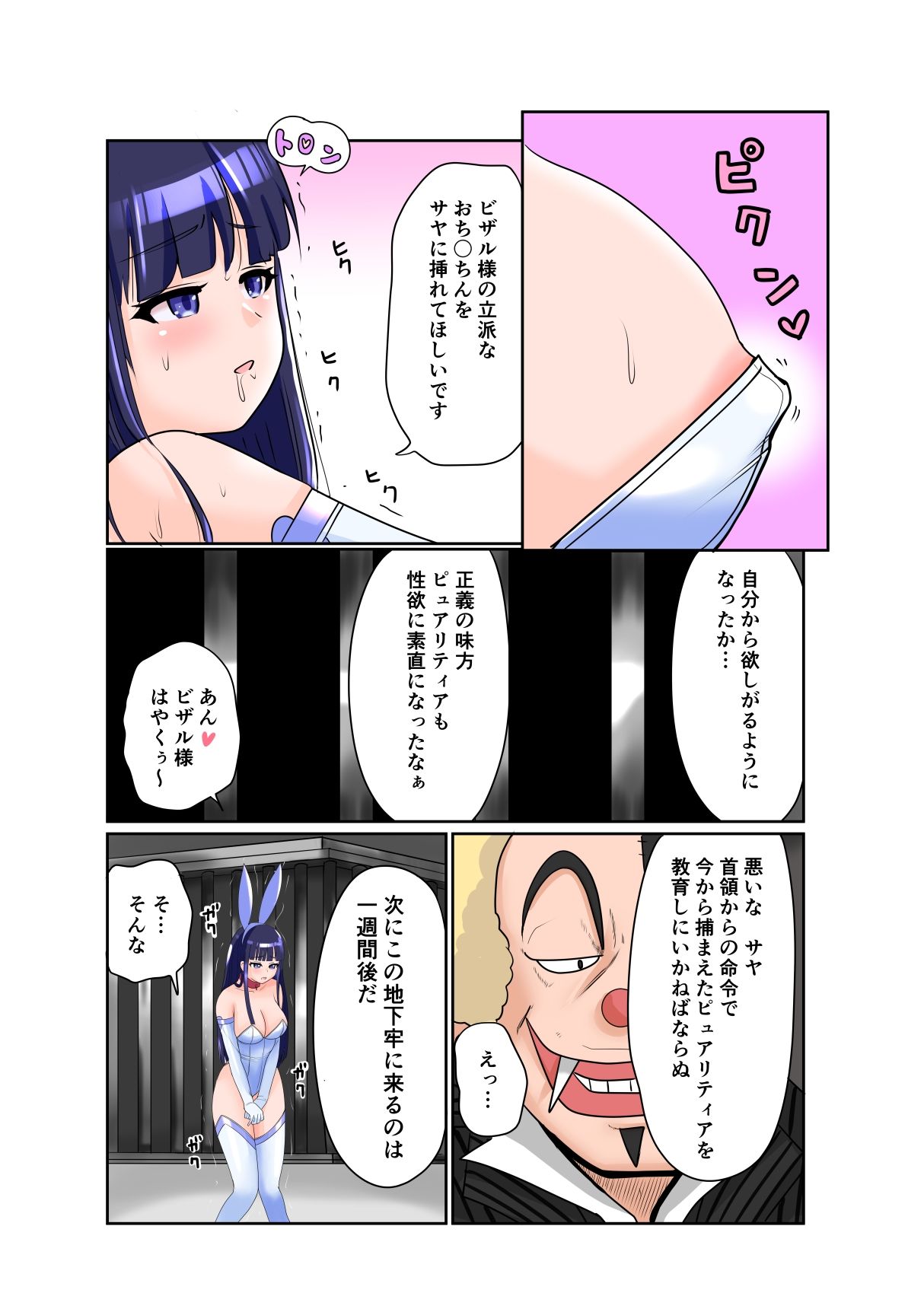 恥辱変身バニーピュアリティア サヤ 03  性介護の牢獄・肉欲のスタジオ撮影編 - サンプル画像 4