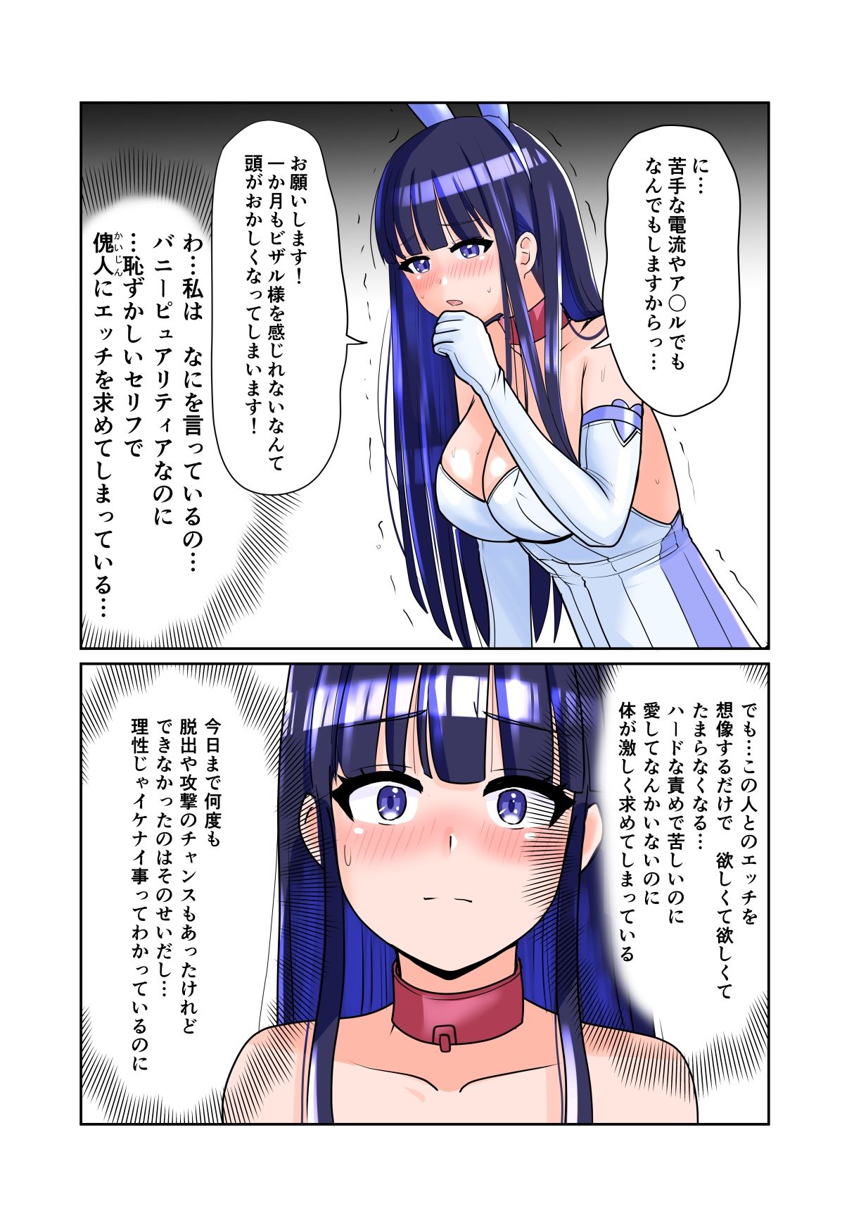 恥辱変身バニーピュアリティア サヤ 03  性介護の牢獄・肉欲のスタジオ撮影編 - サンプル画像 6