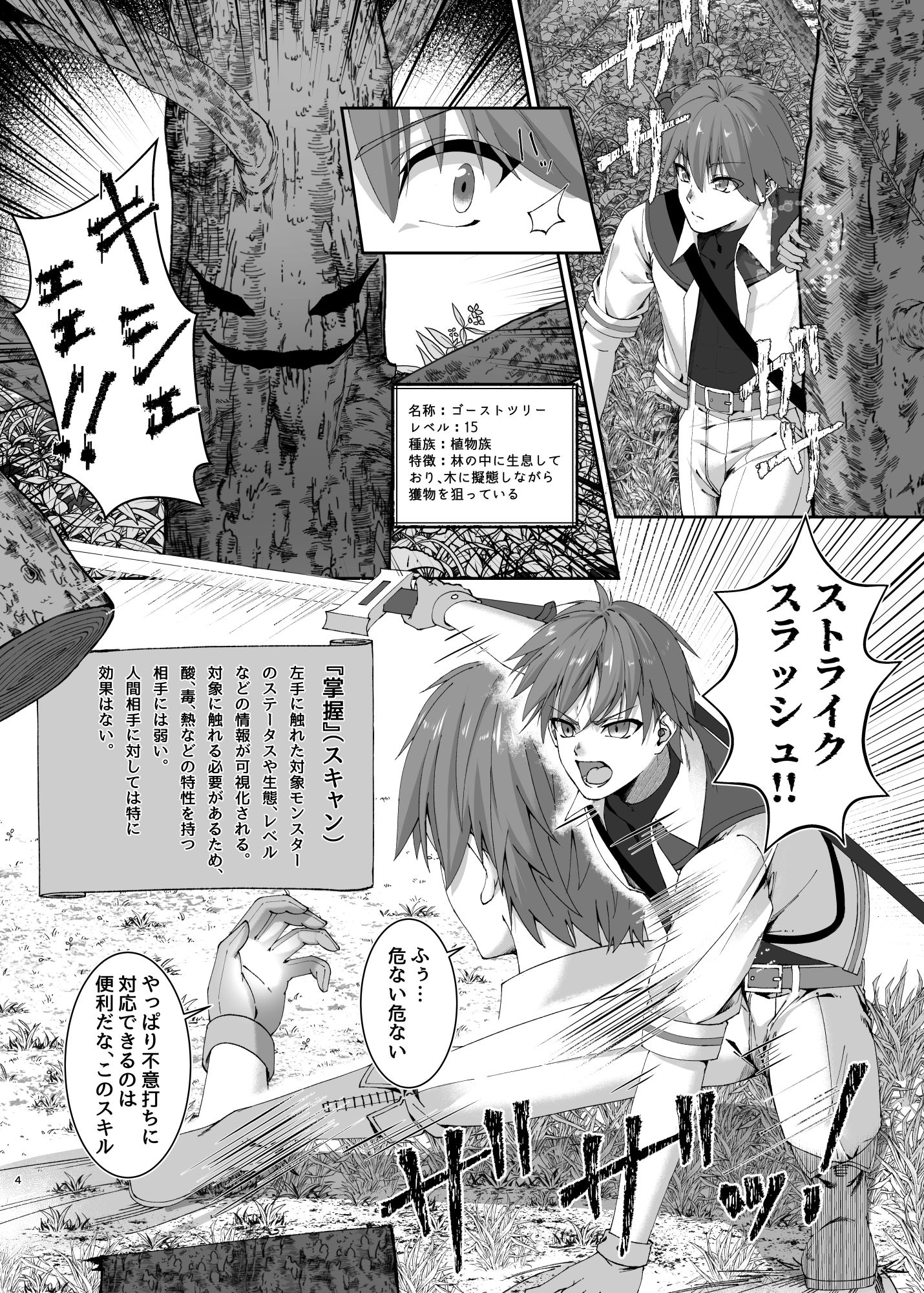 まやかしの捕食者〜後編〜 - サンプル画像 2