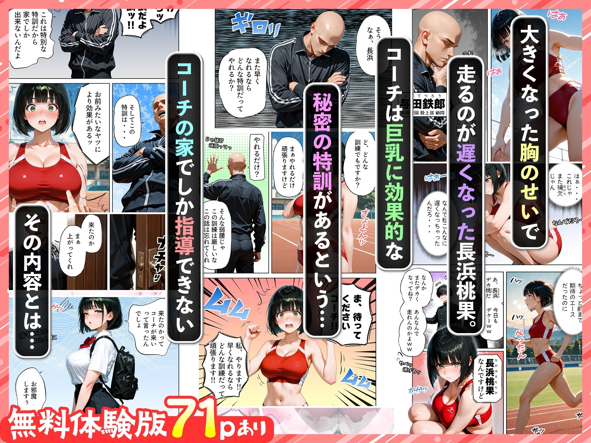 巨乳が暴れて走れませんッ！ 補欠落ちした陸上部元エースがコーチに秘密の特訓を指導してもらう話 - サンプル画像 6