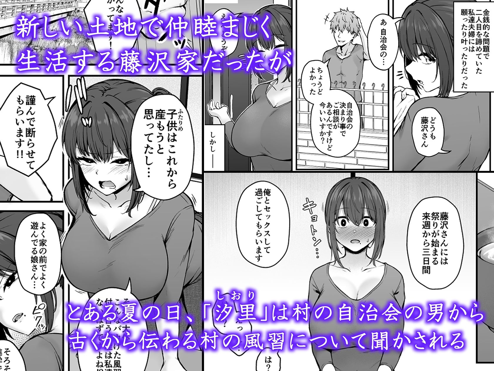 贄妻 -とある村の淫習の記録- - サンプル画像 2