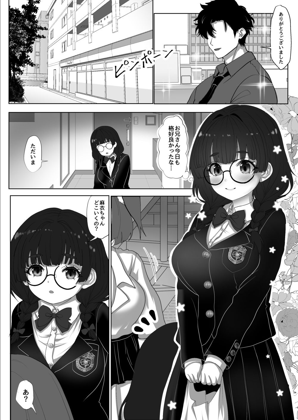 巨乳J系地味子ちゃんが片想いのお兄さんにめちゃくちゃにされるお話【上巻】 - サンプル画像 1