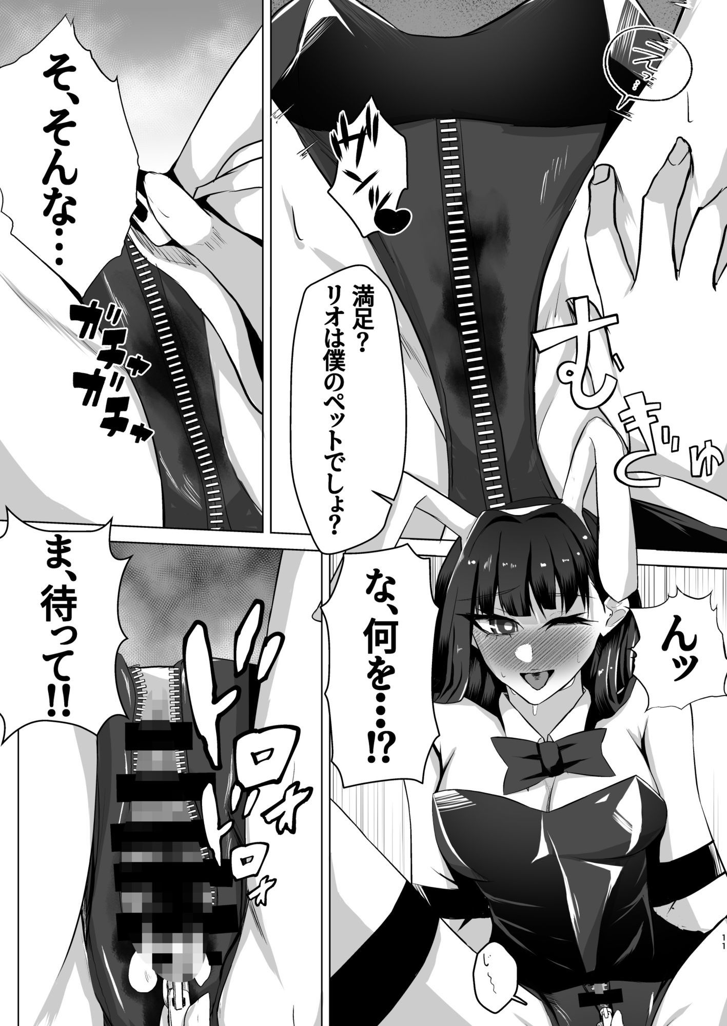 会長は先生のペット - サンプル画像 3