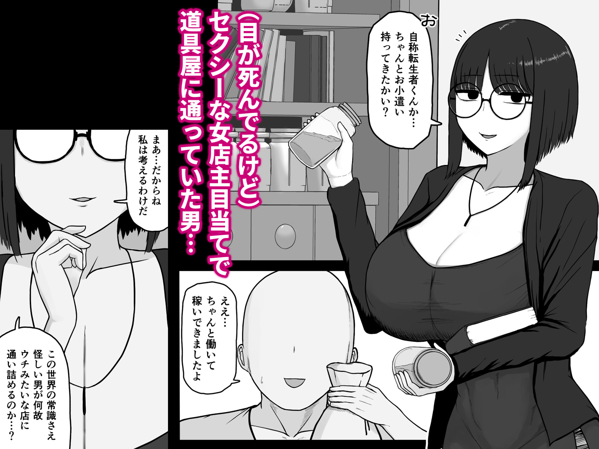 転生者チンポに負け散らかす目が死んでる道具屋お姉さん - サンプル画像 1