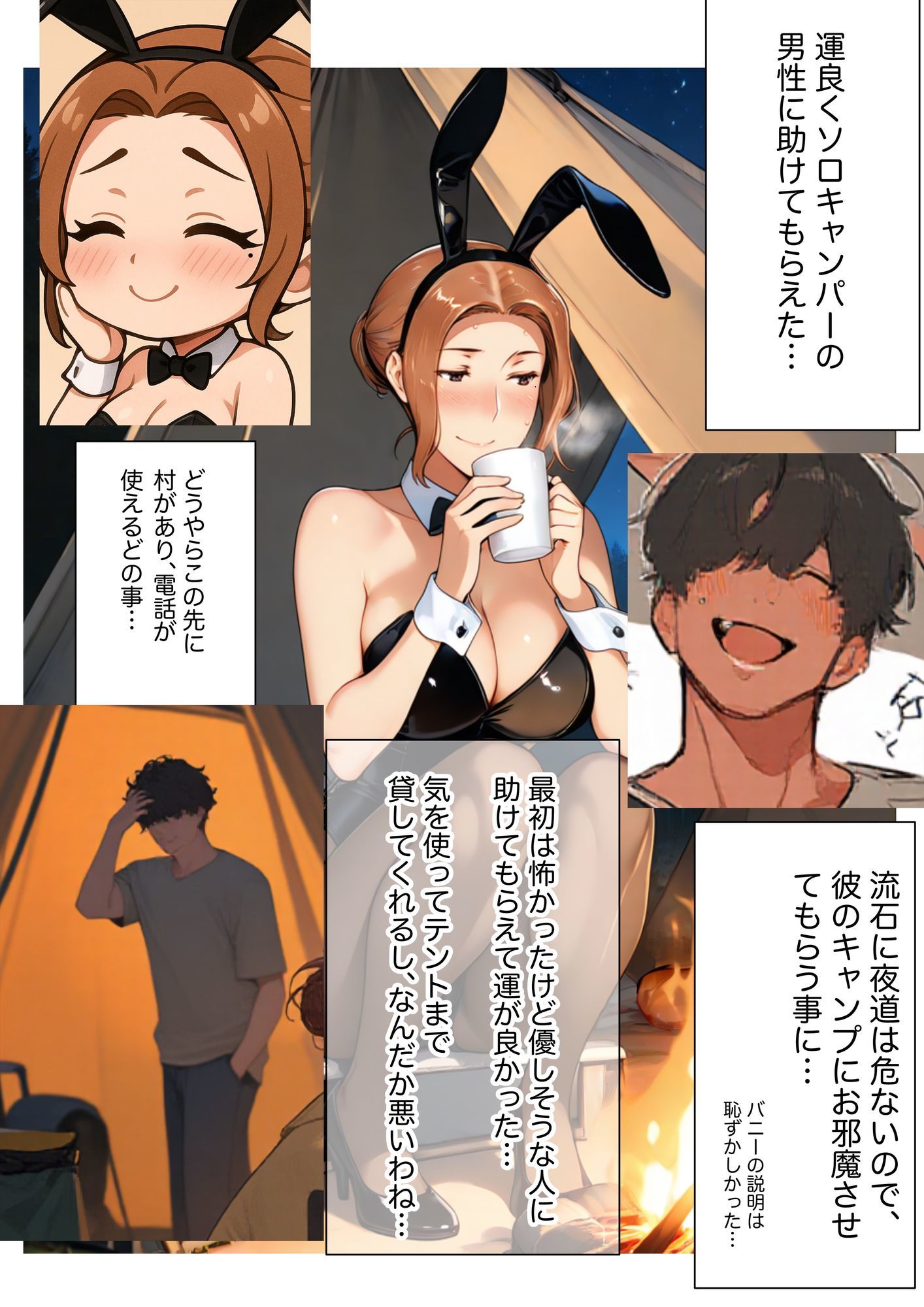 橘◯香さんの行きずり事情  野外バニー編 - サンプル画像 5