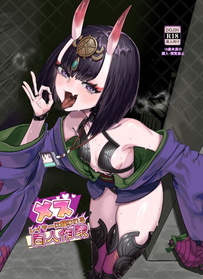 メスレイヤーに襲われる同人作家 - サンプル画像 1