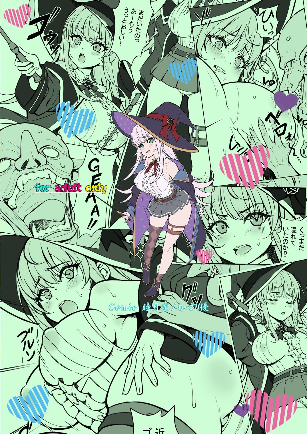 強気な新人魔法使いのえっちな冒険 - サンプル画像 2