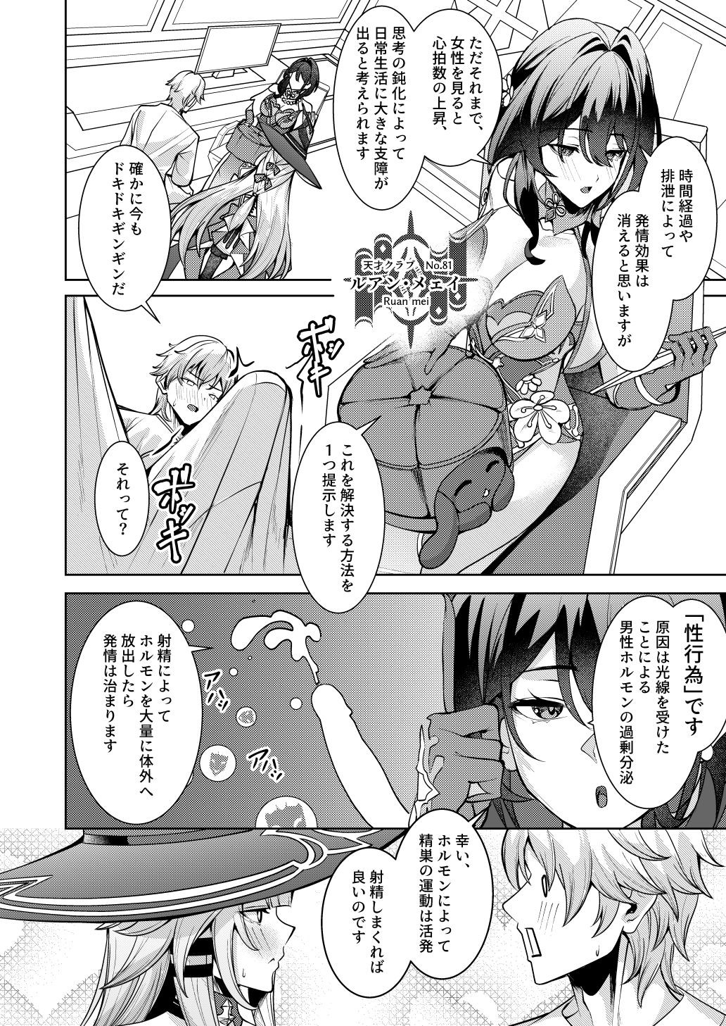 「星神」にはご注意を - サンプル画像 4