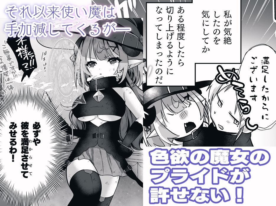 自称色欲魔女さんは絶倫使い魔くんをわからせたい！ - サンプル画像 2