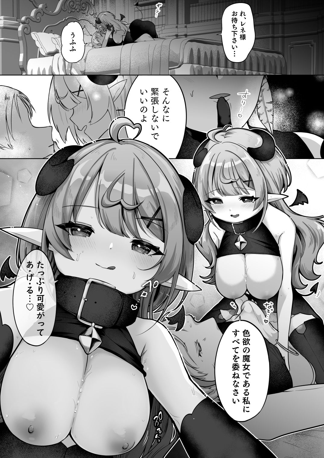 自称色欲魔女さんは絶倫使い魔くんをわからせたい！ - サンプル画像 7