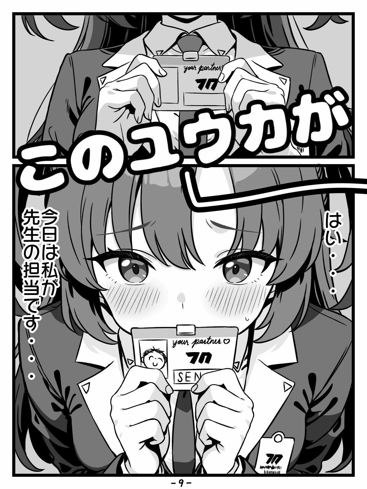 キヴォトスの種子保管協定 ＃1 ユウカ編 - サンプル画像 1