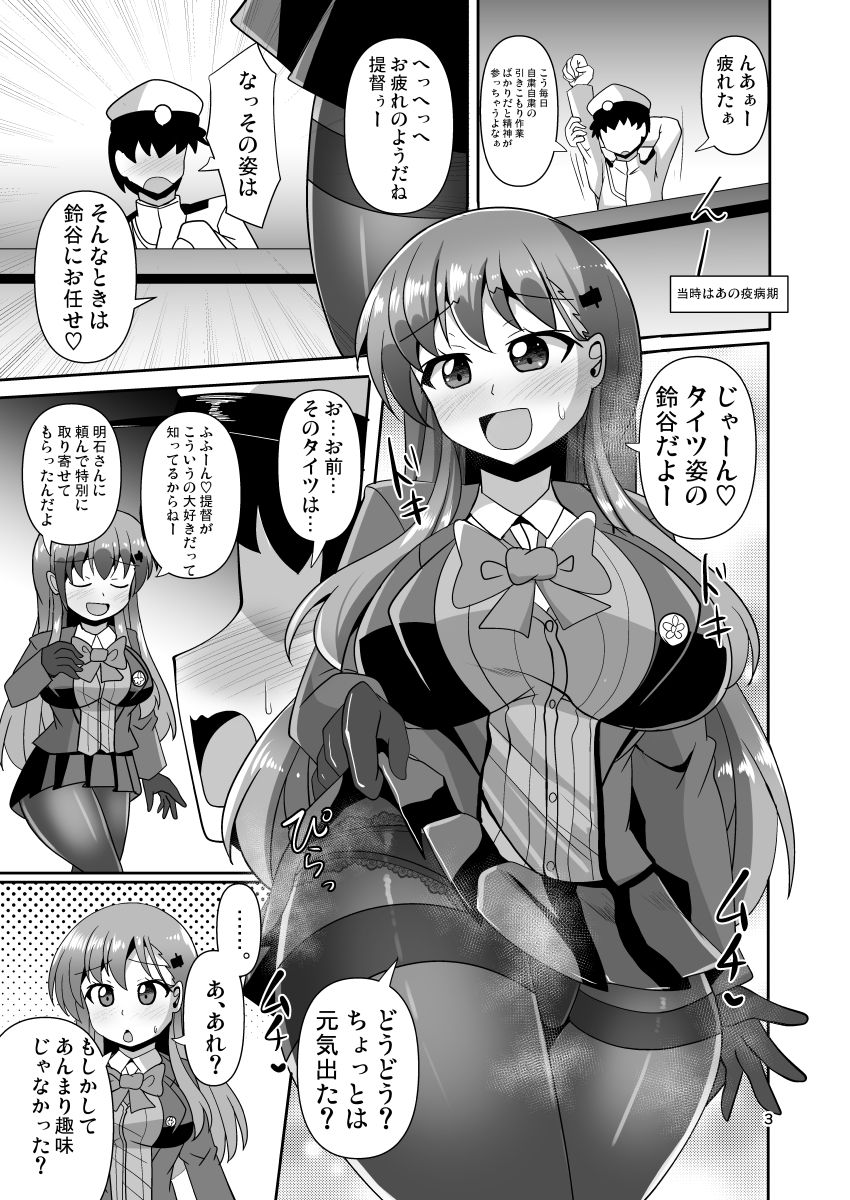 ナニするのは好きだけど足裏を嗅がれるのは恥ずかしい黒タイツ鈴○の本 - サンプル画像 1