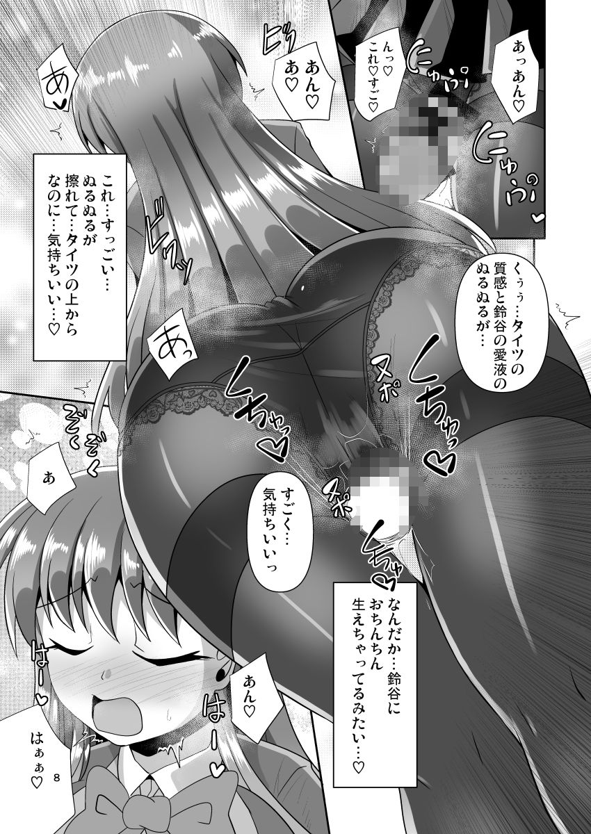 ナニするのは好きだけど足裏を嗅がれるのは恥ずかしい黒タイツ鈴○の本 - サンプル画像 3