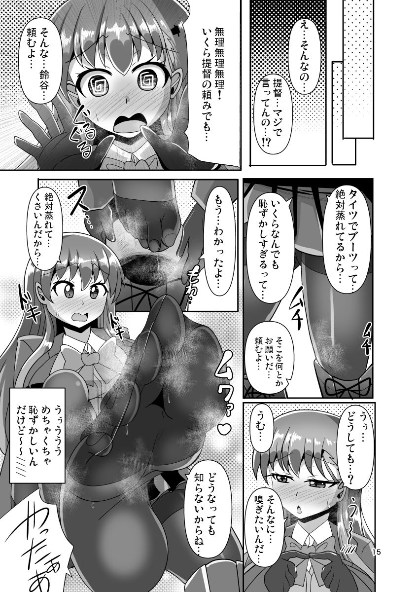 ナニするのは好きだけど足裏を嗅がれるのは恥ずかしい黒タイツ鈴○の本 - サンプル画像 5