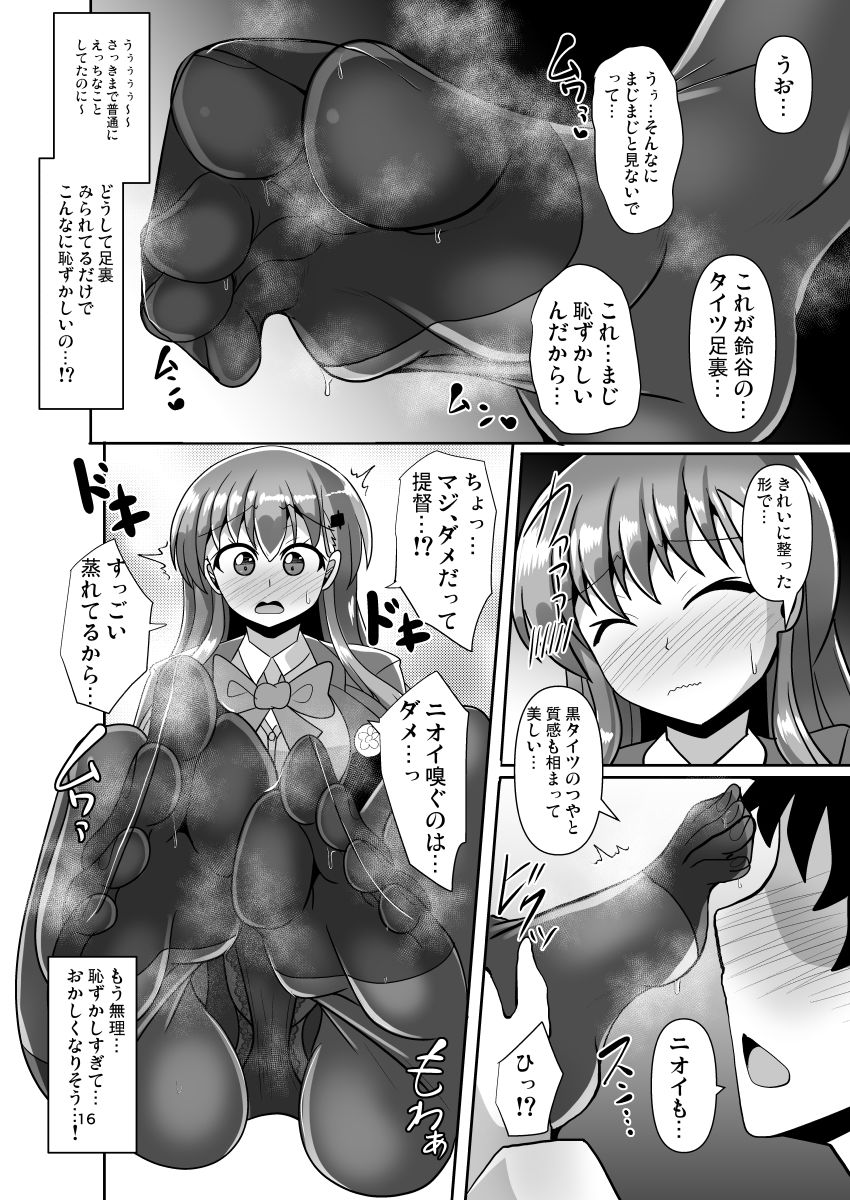 ナニするのは好きだけど足裏を嗅がれるのは恥ずかしい黒タイツ鈴○の本 - サンプル画像 6