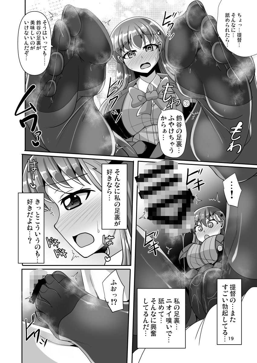 ナニするのは好きだけど足裏を嗅がれるのは恥ずかしい黒タイツ鈴○の本 - サンプル画像 7