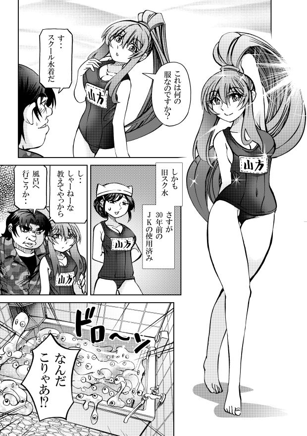 ［隔週刊］ポニテマニアックス 第80話 「スク水」 〜47歳エロビデオ屋店員が深夜バイト中に拾った痴女が最強宇宙人でしたーン〜 - サンプル画像 3
