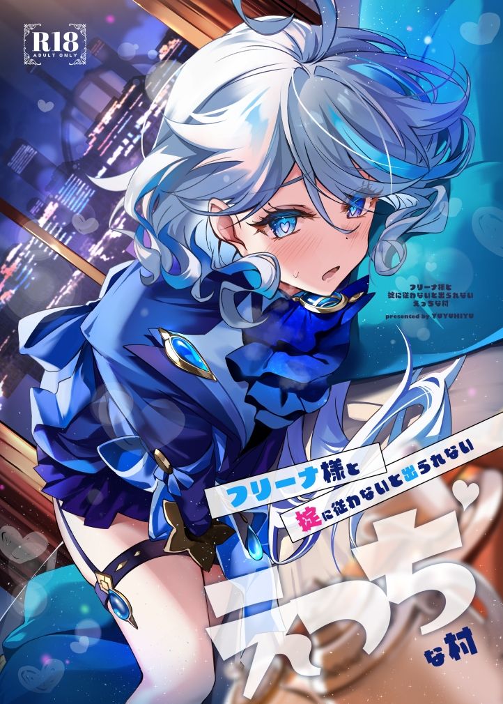 フリーナ様と掟に従わないと出られないえっちな村 - サンプル画像 1