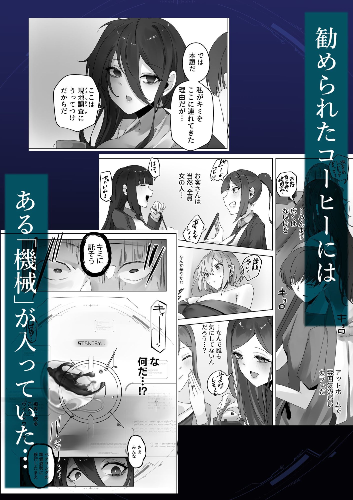 ナノマシン投与による端末化女性個体群への操作可能性に関する諸考察 - サンプル画像 2