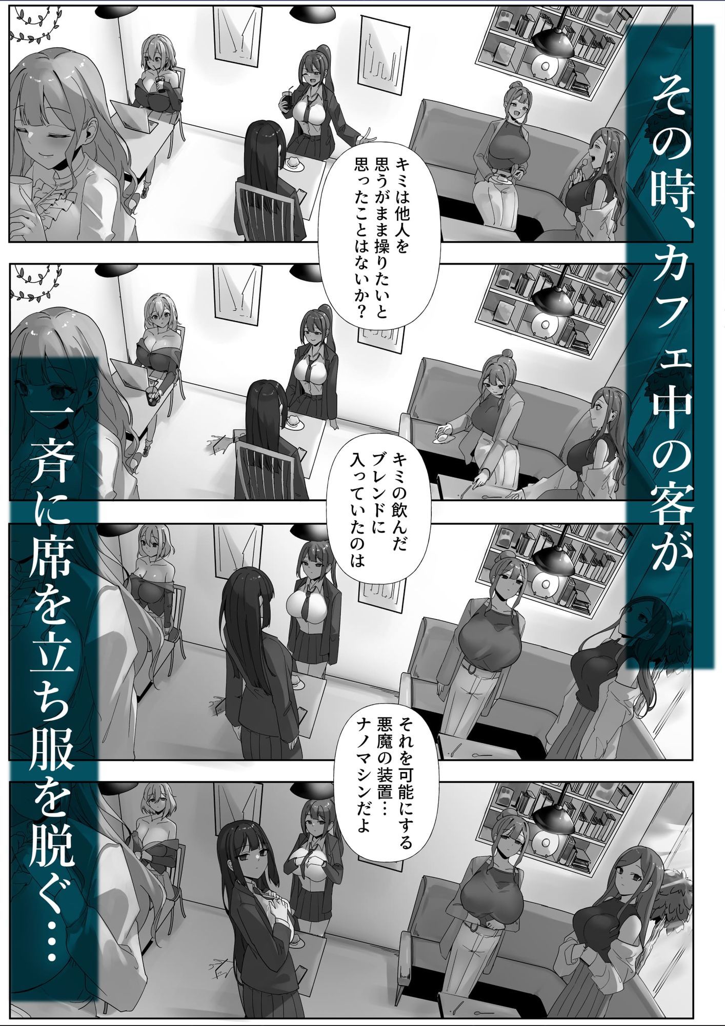 ナノマシン投与による端末化女性個体群への操作可能性に関する諸考察 - サンプル画像 3
