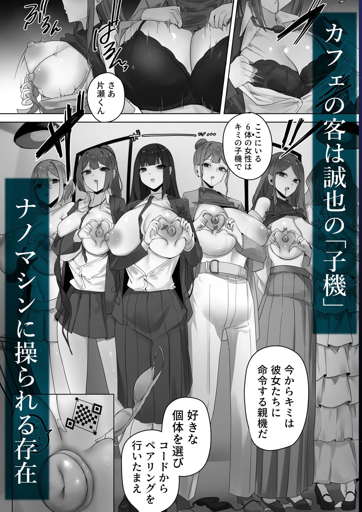 ナノマシン投与による端末化女性個体群への操作可能性に関する諸考察 - サンプル画像 4