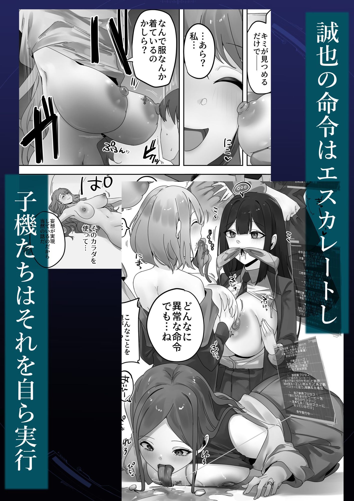 ナノマシン投与による端末化女性個体群への操作可能性に関する諸考察 - サンプル画像 6