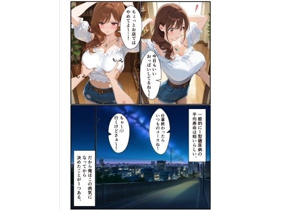 【実話】一型糖尿病と診断された俺（24歳）が残りの人生を楽しく生きるために導き出した性への答え - サンプル画像 3