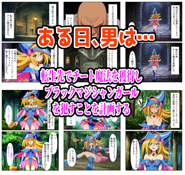 チート魔法で絶対服従！ ブラックマジシャンガール 快楽責め完全敗北 - サンプル画像 1