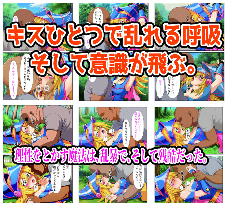 チート魔法で絶対服従！ ブラックマジシャンガール 快楽責め完全敗北 - サンプル画像 4