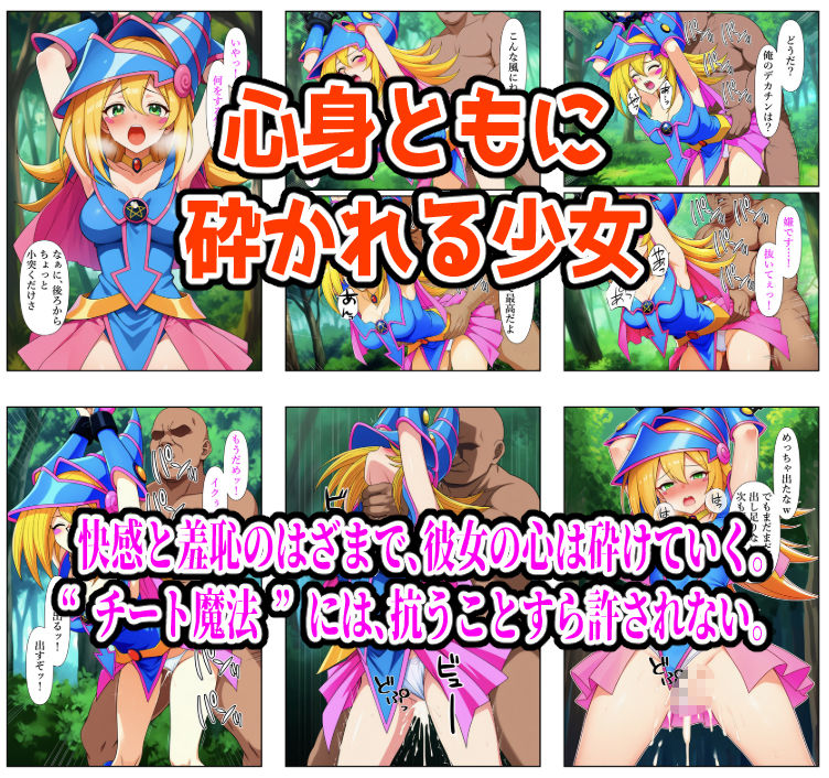 チート魔法で絶対服従！ ブラックマジシャンガール 快楽責め完全敗北 - サンプル画像 8