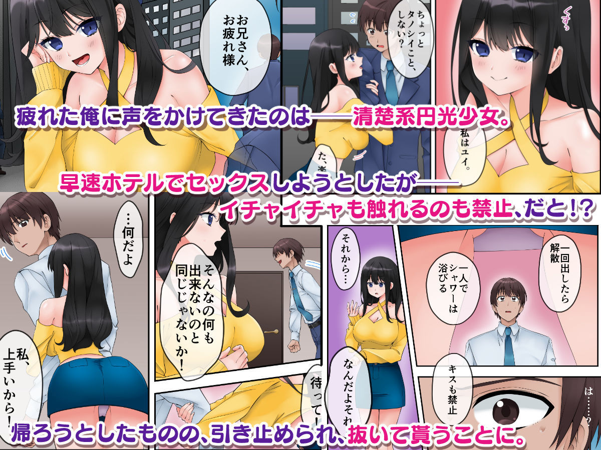 円光少女を’理解’からせて俺専用のマンコに育てました - サンプル画像 1