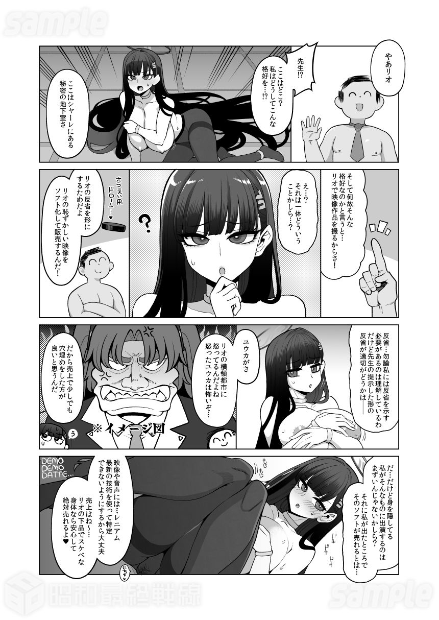 調月リオ完全調教マニュアル - サンプル画像 3