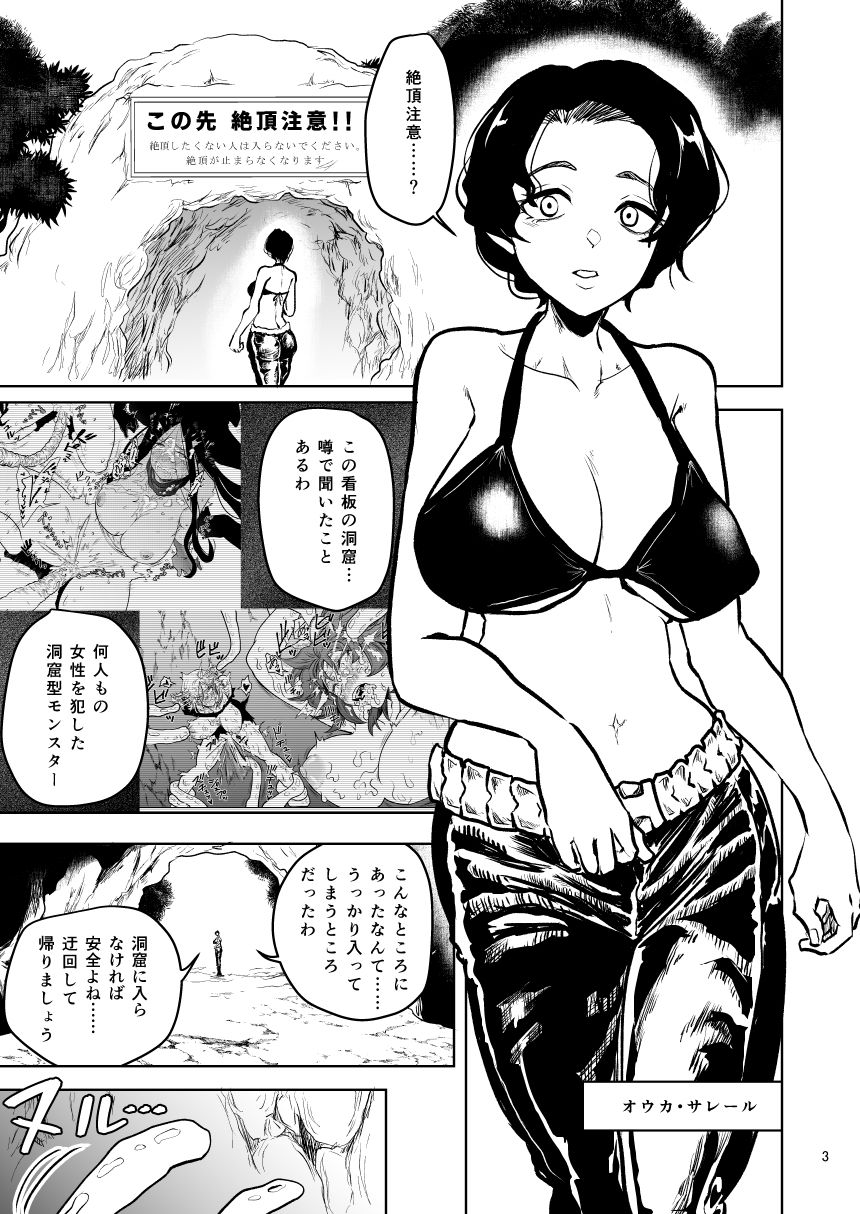 絶頂洞窟ライジング - サンプル画像 2