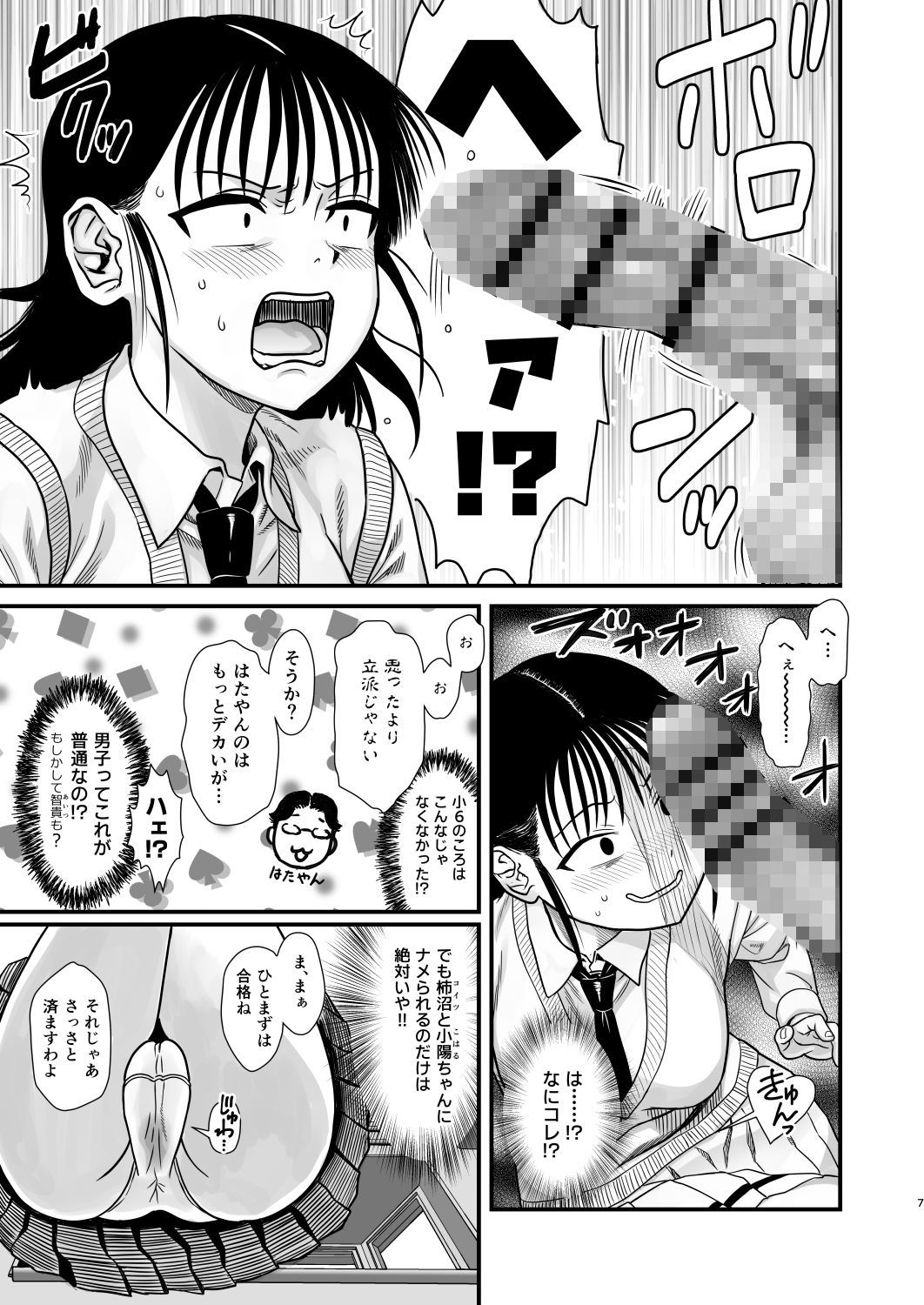 サチ、気持ちを良くしてあげよう。 - サンプル画像 1