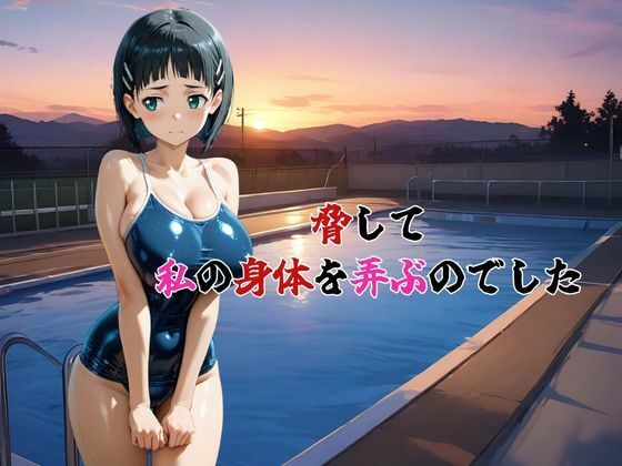 体育教師の専用肉便器直葉 - サンプル画像 3